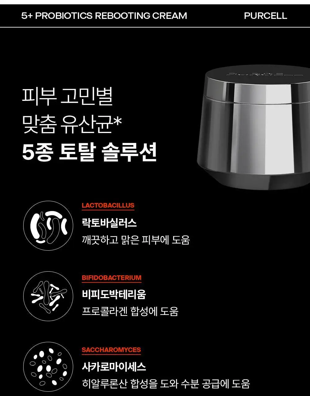[장벽리페어] 퍼셀 픽셀바이옴 5 플러스 프로바이오틱스 리부팅 크림 50ml 상세페이지 20